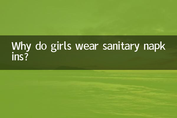 여자들은 왜 생리대를 착용하나요?