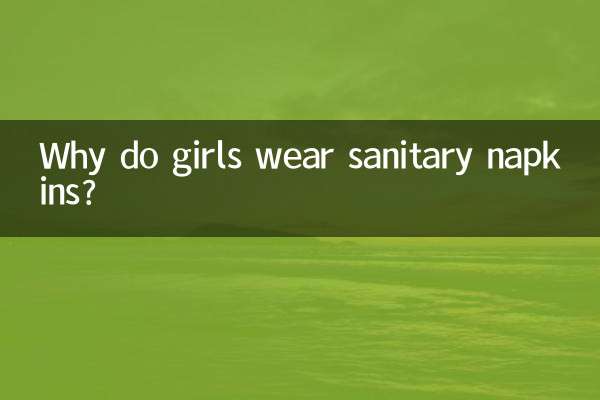 لڑکیاں سینیٹری نیپکن کیوں پہنتی ہیں؟