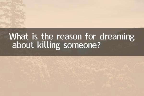 کسی کو مارنے کا خواب دیکھنے کی کیا وجہ ہے؟