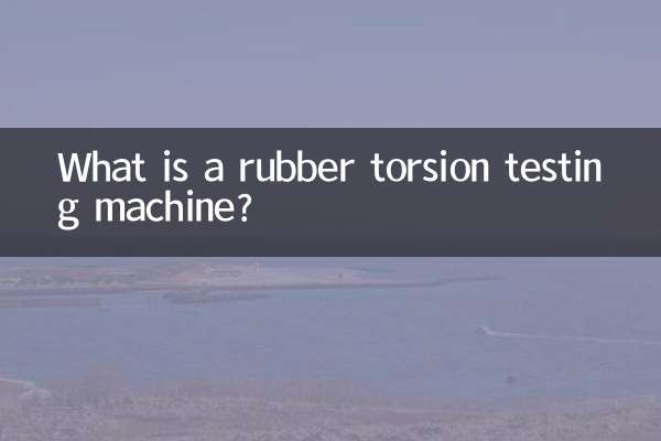 ゴムねじり試験機とは何ですか？