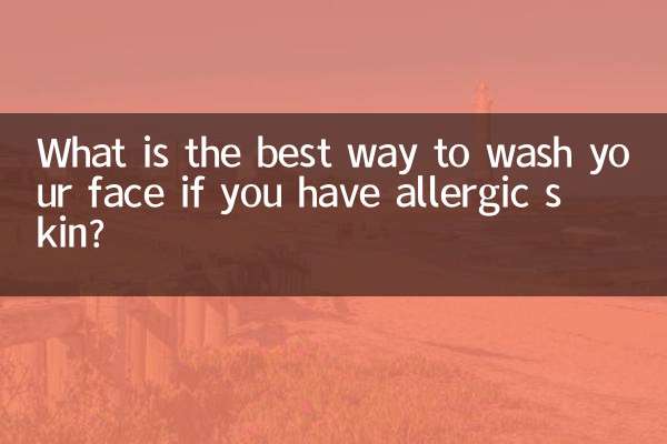 ما هي أفضل طريقة لغسل وجهك إذا كان لديك حساسية الجلد؟