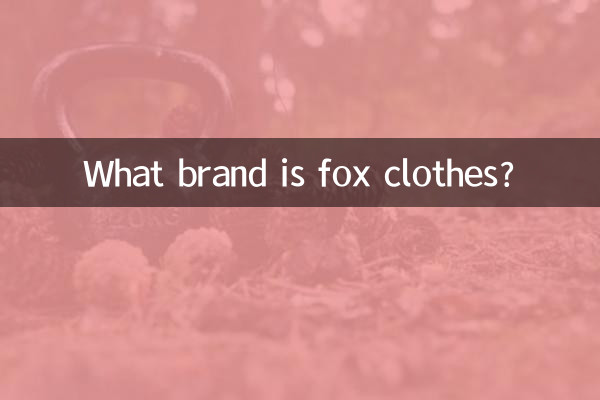 لباس روباه چه مارکی است؟