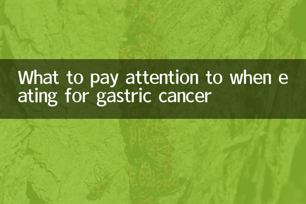 What to pay attention to when eating for gastric cancer