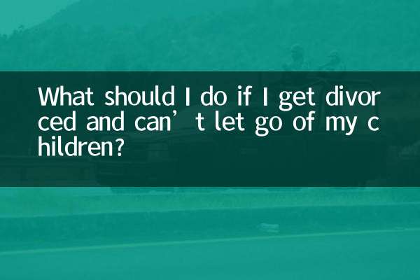 이혼하여 자녀를 보낼 수 없다면 어떻게 해야 합니까?