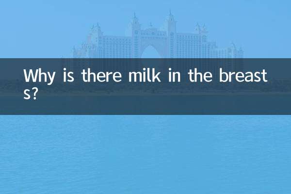 왜 가슴에 우유가 있습니까?