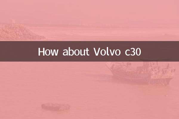 ভলভো সি 30 সম্পর্কে কেমন?