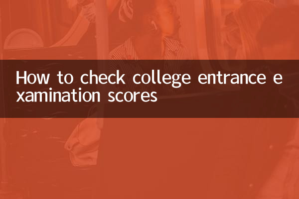 कॉलेज प्रवेश परीक्षा के स्कोर कैसे जांचें