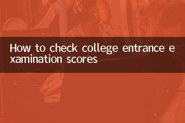कॉलेज प्रवेश परीक्षा के स्कोर कैसे जांचें