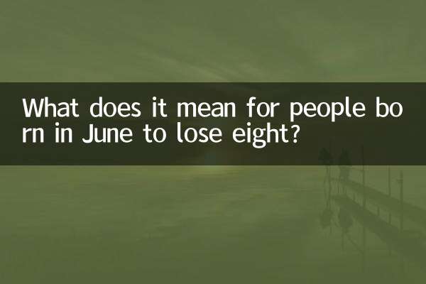 6월에 태어난 사람이 8개를 잃는다는 것은 무엇을 의미합니까?