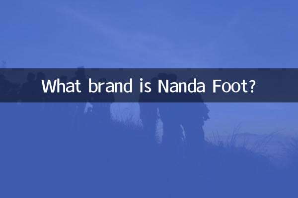 ナンダフットってどんなブランド？