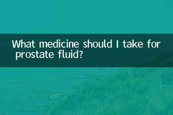 ما الدواء الذي يجب أن أتناوله لعلاج سائل البروستاتا؟