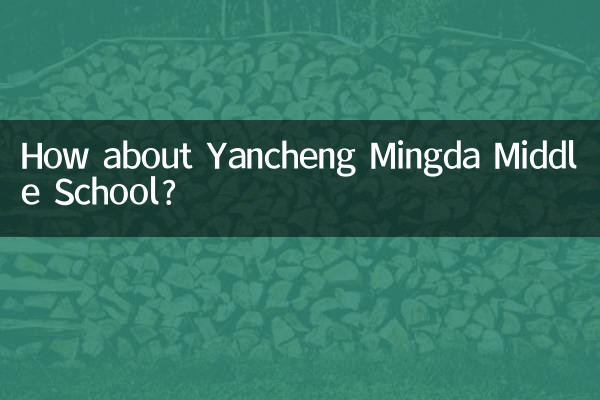塩城明達中学校はどうですか？