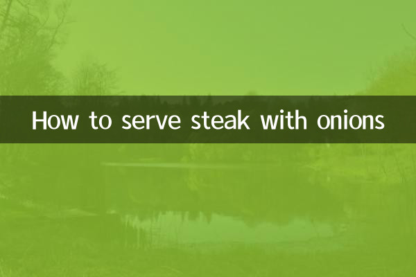 ステーキと玉ねぎの盛り付け方