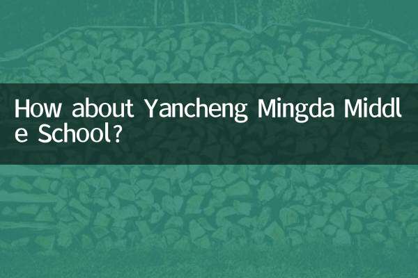 塩城明達中学校はどうですか？