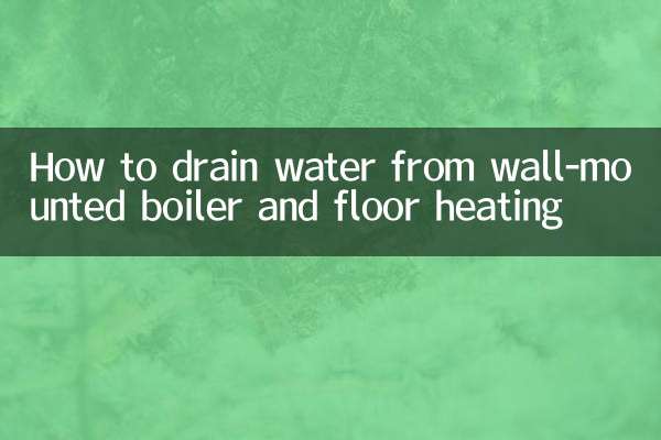 벽걸이형 보일러 및 바닥난방 물 배수 방법