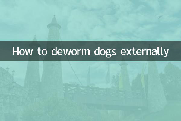 بیرونی طور پر کتوں کی کوڑے کا طریقہ