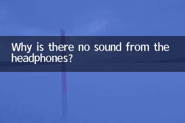 ہیڈ فون سے کوئی آواز کیوں نہیں ہے؟