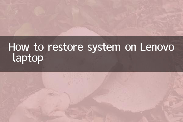 联想本怎么恢复系统
