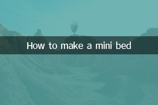 迷你床怎么做