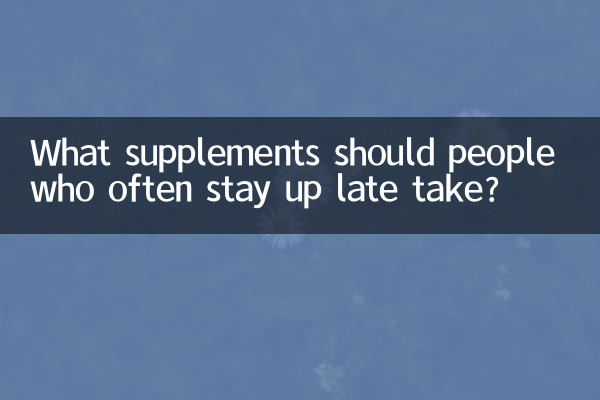 Какие добавки следует принимать людям, которые часто ложатся спать допоздна?