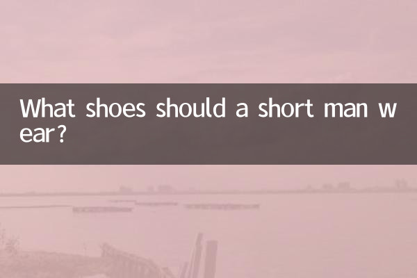 छोटे कद के आदमी को कौन से जूते पहनने चाहिए?