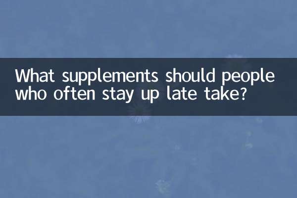 Какие добавки следует принимать людям, которые часто ложатся спать допоздна?