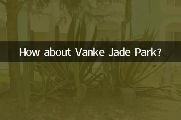 万科翡翠公園はどうですか？