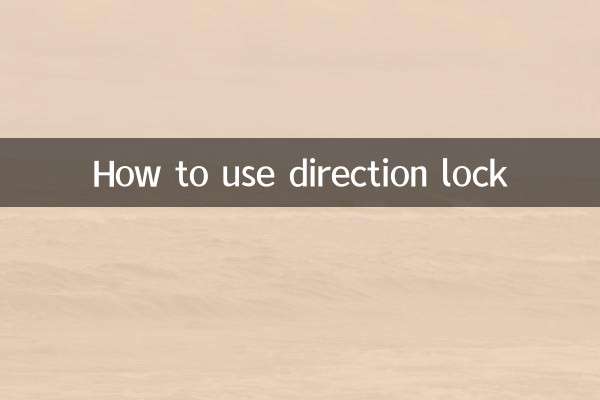 Как использовать блокировку направления