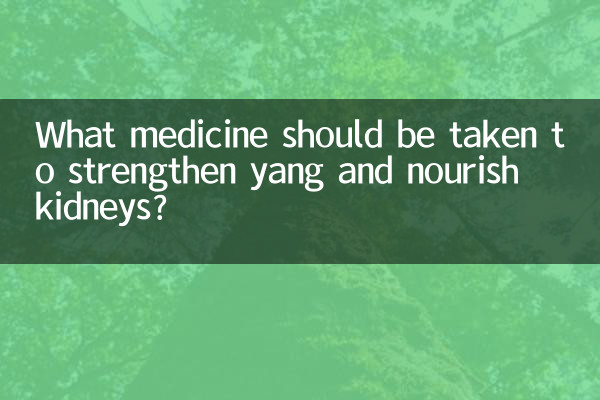 壮阳补肾吃什么药