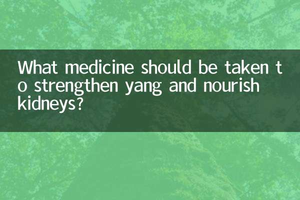 壮阳补肾吃什么药