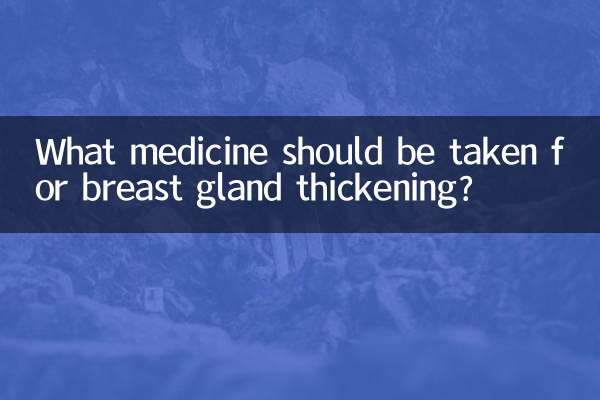 ما الدواء الذي يجب تناوله لتضخم غدة الثدي؟