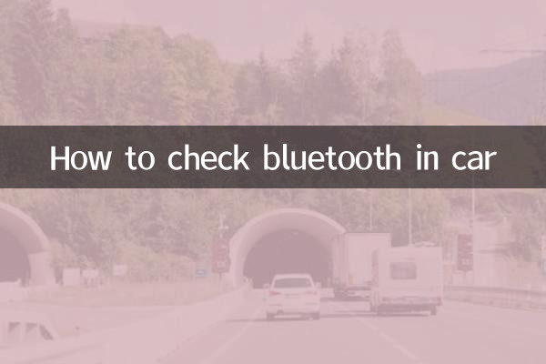 कार में ब्लूटूथ कैसे चेक करें