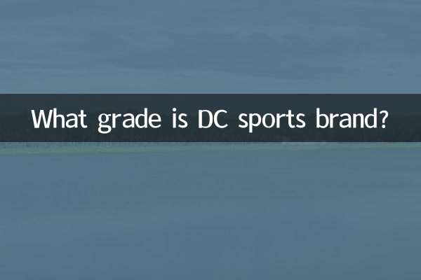 डीसी स्पोर्ट्स ब्रांड कौन सा ग्रेड है?