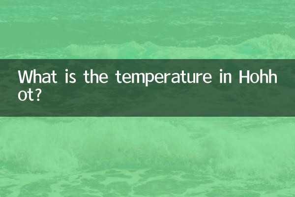 होहोट में तापमान क्या है?