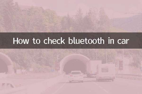 कार में ब्लूटूथ कैसे चेक करें
