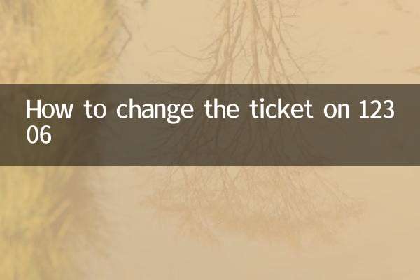 How to change the ticket on 12306