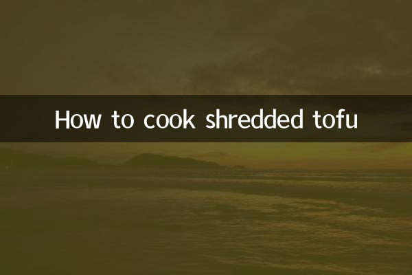 細切り豆腐の作り方