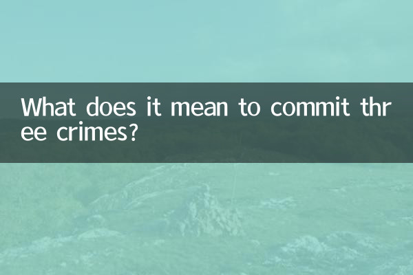 तीन अपराध करने का क्या मतलब है?