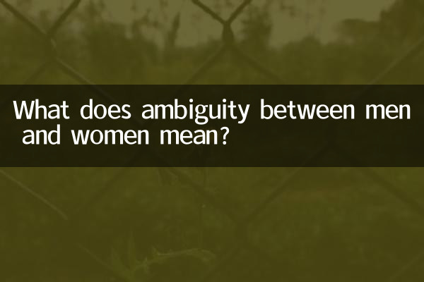 男女暧昧说明什么