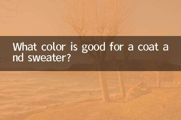 ما هو اللون المناسب لمعطف وسترة؟