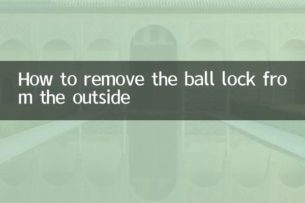 باہر سے بال لاک کو کیسے ختم کریں