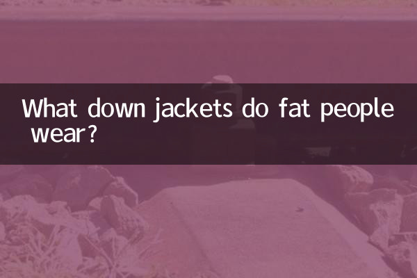 মোটা মানুষ কি নিচে জ্যাকেট পরেন?