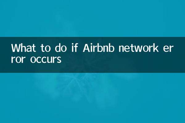 에어비앤비 네트워크 오류가 발생하면 어떻게 해야 하나요?