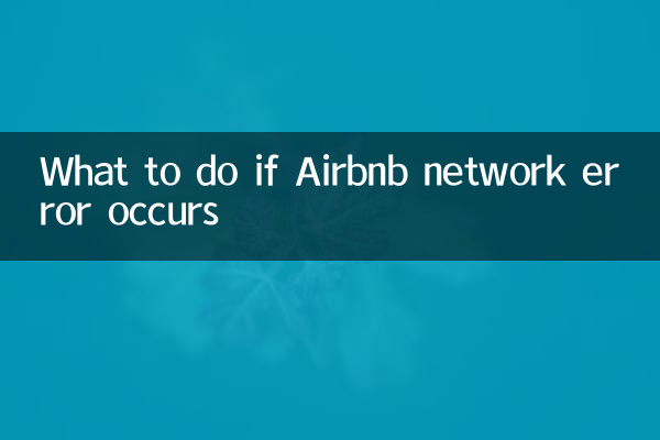 에어비앤비 네트워크 오류가 발생하면 어떻게 해야 하나요?