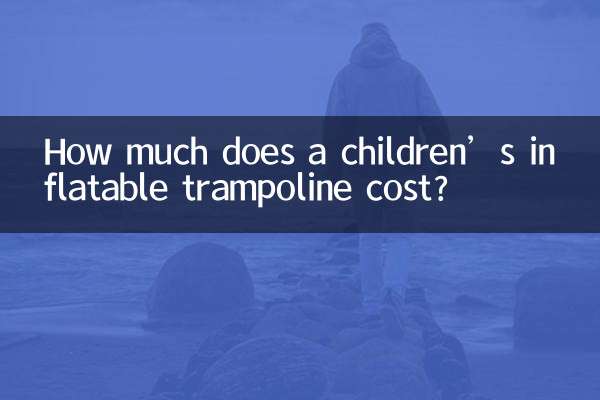 어린이 풍선 트램폴린의 가격은 얼마입니까?