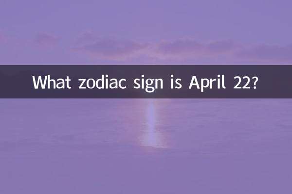 ما هو برج 22 أبريل؟