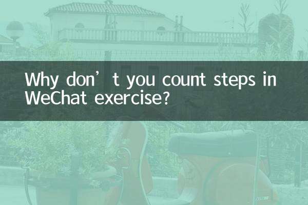 微信運動怎麼不走步數