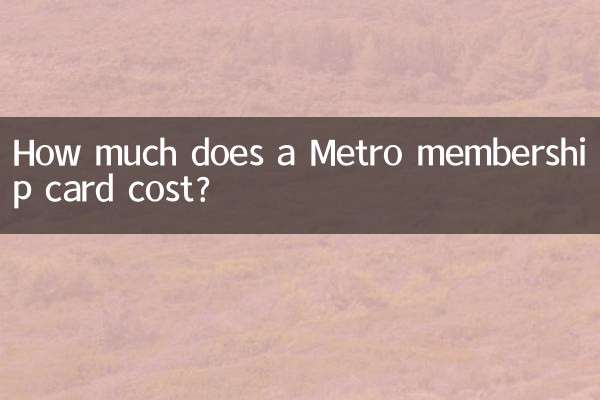 メトロ会員カードの価格はいくらですか?