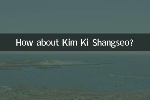ماذا عن كيم كي شانغسيو؟