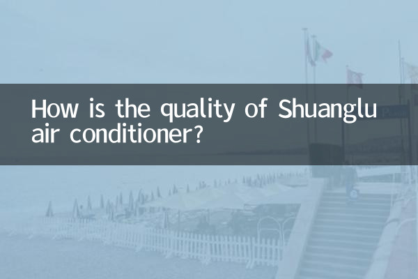 Каково качество кондиционера Shuanglu?